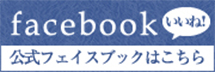 フェイスブックページ